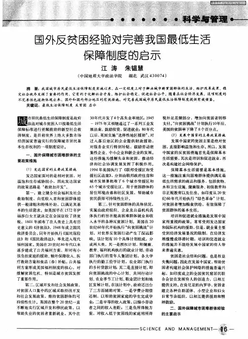 国外反贫困经验对完善我国最低生活保障制度的启示