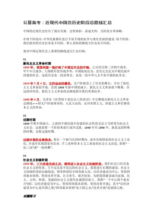 公基备考：近现代中国各历史阶段总路线汇总