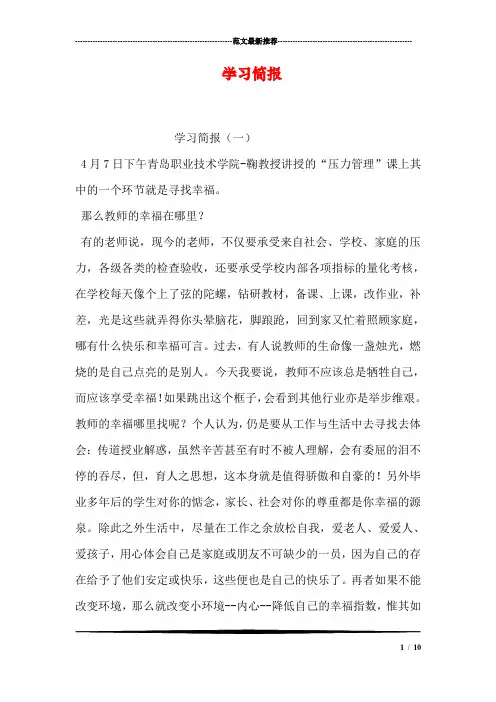 学习简报