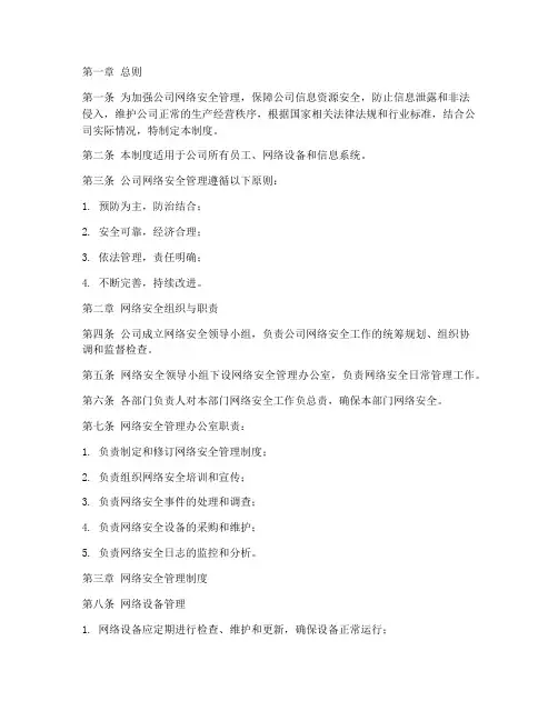 网络安全内部安全管理制度