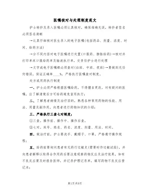 医嘱核对与处理制度范文(四篇)