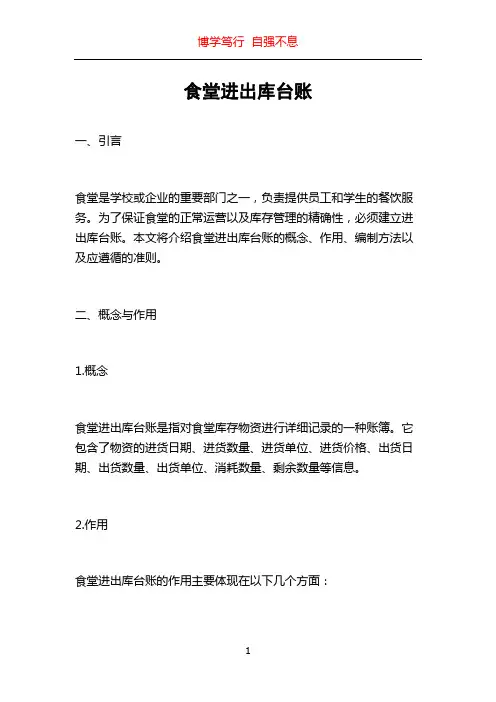 食堂进出库台账
