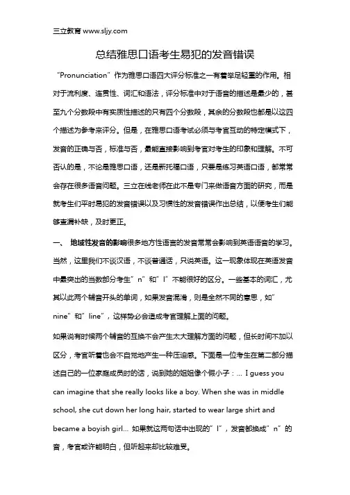 总结雅思口语考生易犯的发音错误