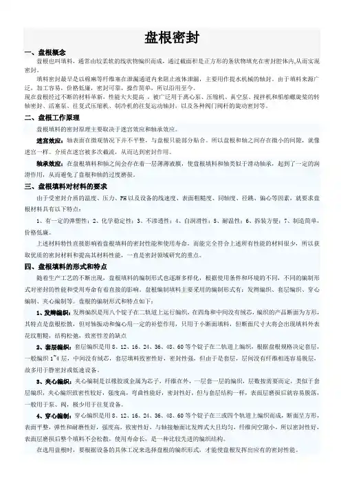 盘根密封知识