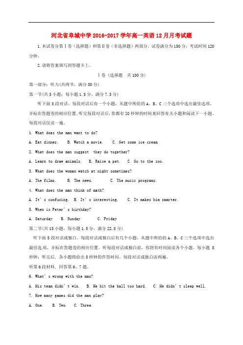 河北省阜城中学高一英语12月月考试题