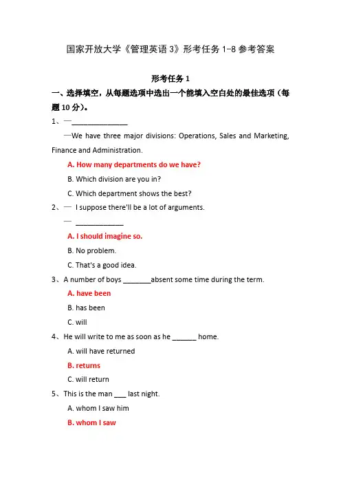 国家开放大学《管理英语3》形考任务1-8参考答案(2022春更新)