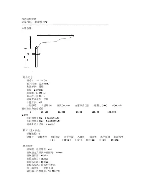 抗滑桩验算