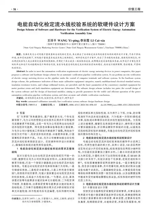 电能自动化检定流水线校验系统的软硬件设计方案