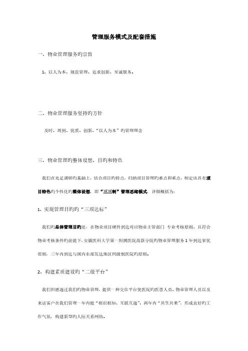 管理服务模式及配套措施