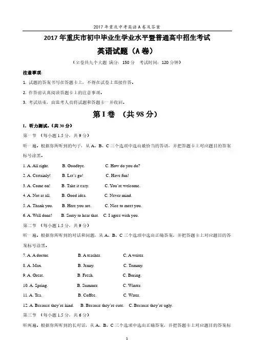 重庆中考英语真题A卷及答案文字版