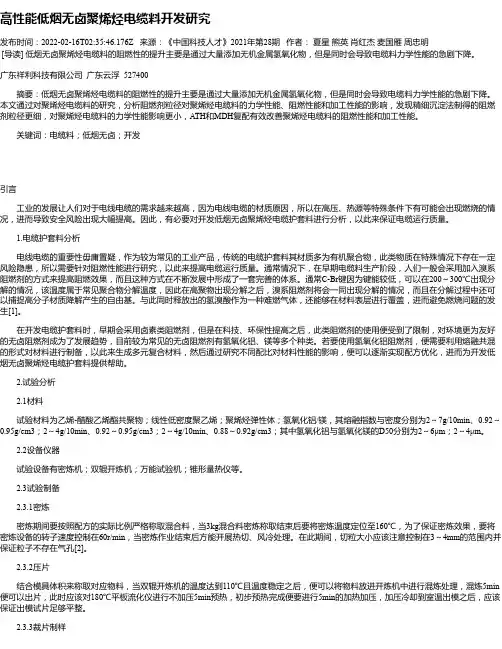 高性能低烟无卤聚烯烃电缆料开发研究