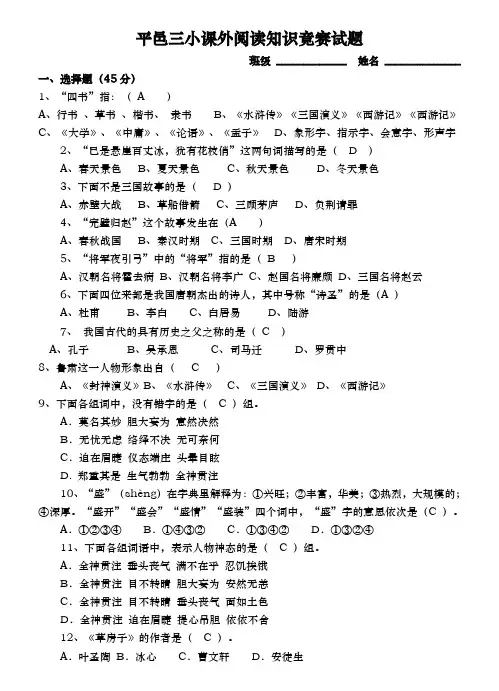 小学生课外阅读知识竞赛考试习题