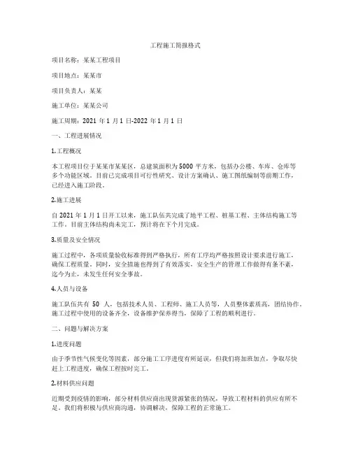 工程施工简报格式