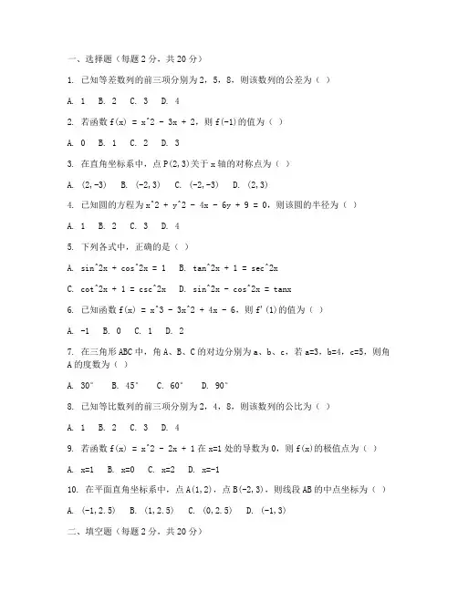 成人高考数学试卷加答案