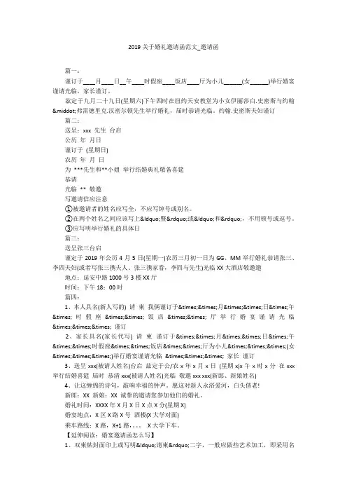 2019关于婚礼邀请函范文_邀请函