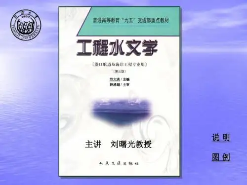 水文学