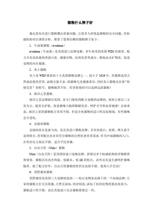 猫粮什么牌子好