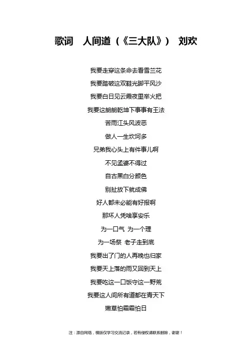 歌词  人间道 (《三大队》)  刘欢