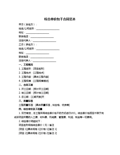 综合单价包干合同范本