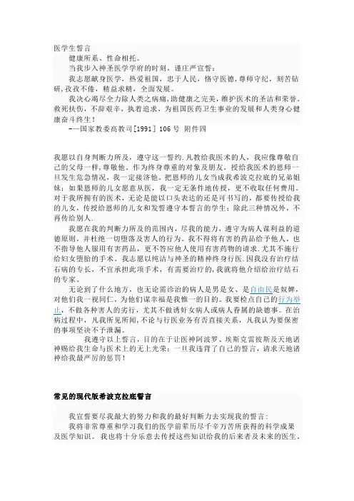 医学生誓言
