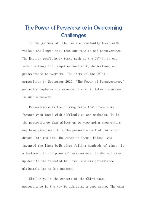 2020年9月英语四级真题第一套作文范文