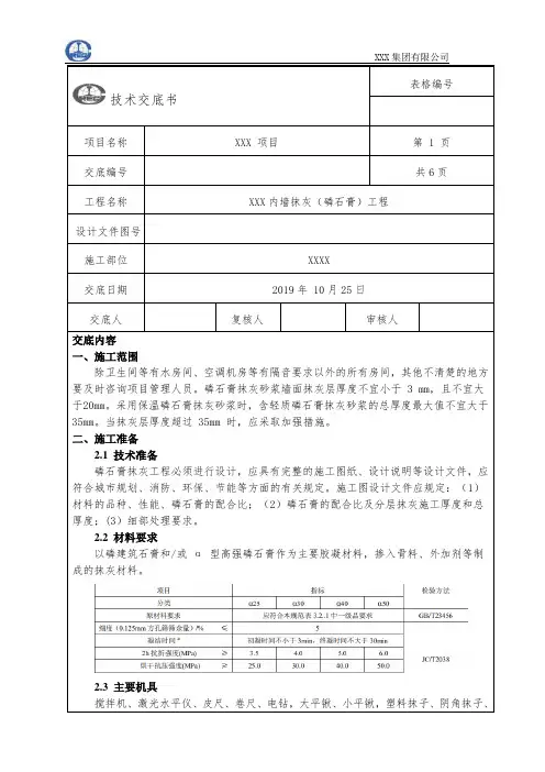 磷石膏技术交底(康复中心及运动员食堂)