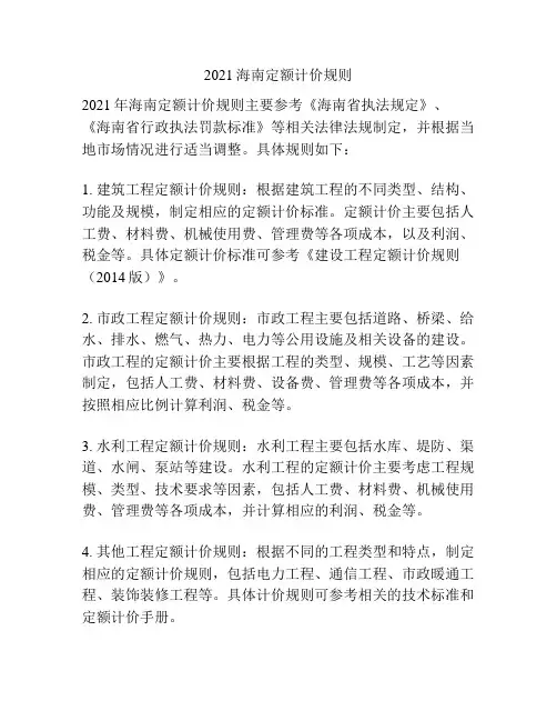 2021海南定额计价规则