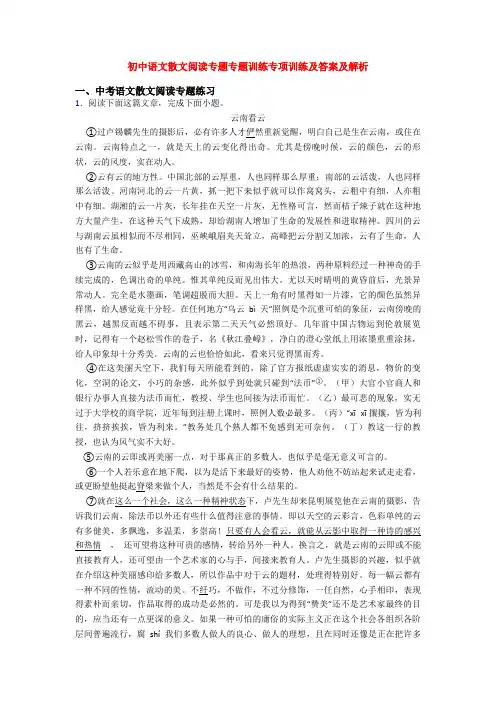 初中语文散文阅读专题专题训练专项训练及答案及解析