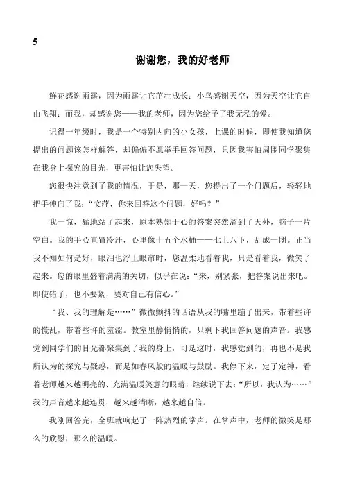 谢谢您,我的好老师