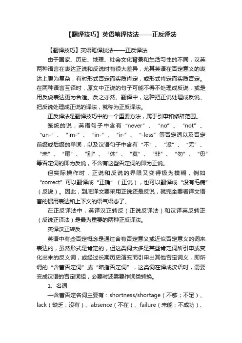 【翻译技巧】英语笔译技法——正反译法