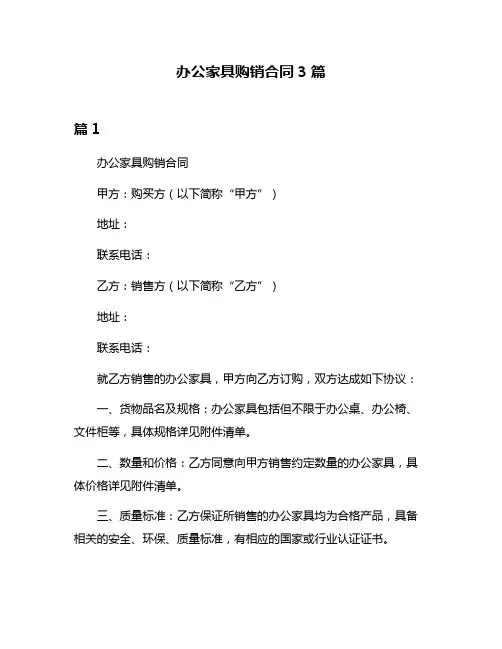 办公家具购销合同3篇