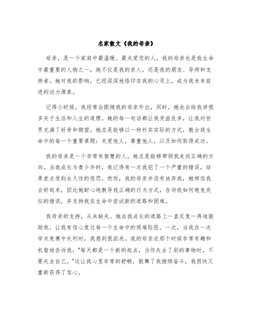 名家散文《我的母亲》