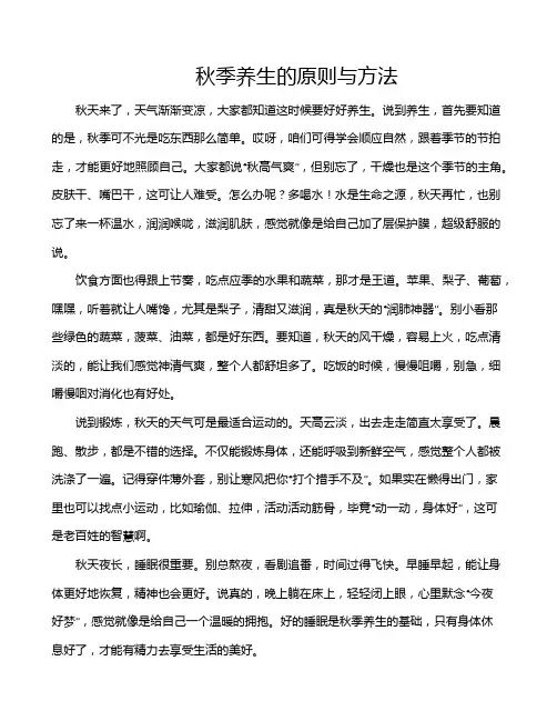 秋季养生的原则与方法