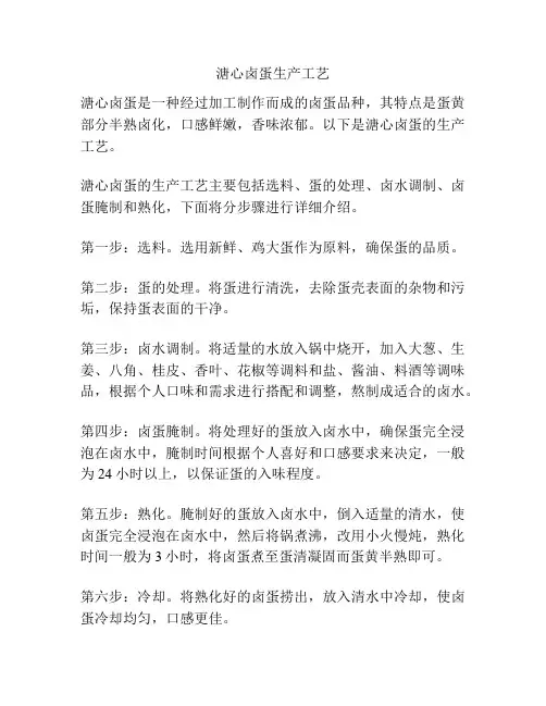 溏心卤蛋生产工艺