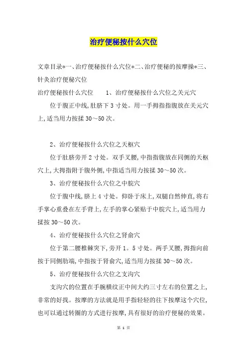 治疗便秘按什么穴位