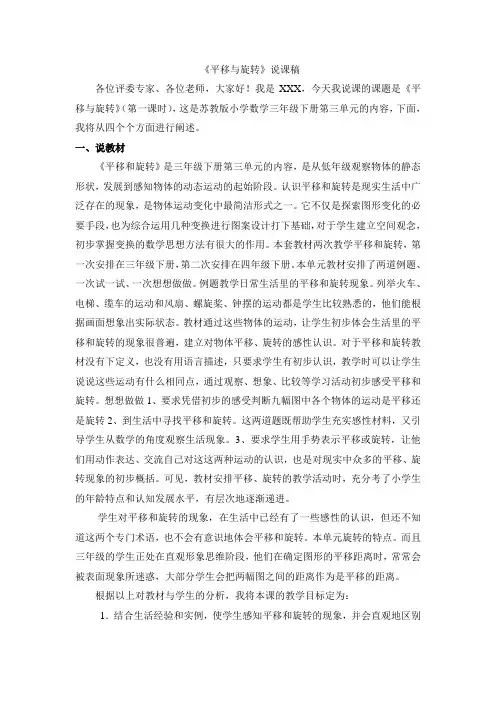 苏教版《平移与旋转》说课稿