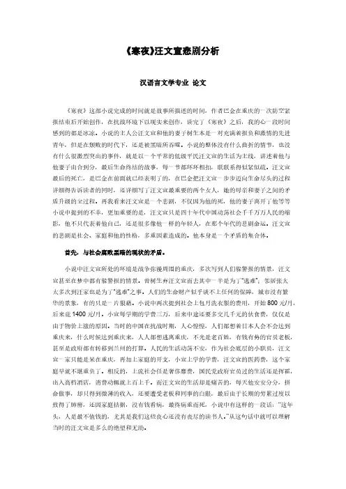 《寒夜》汪文宣悲剧解析