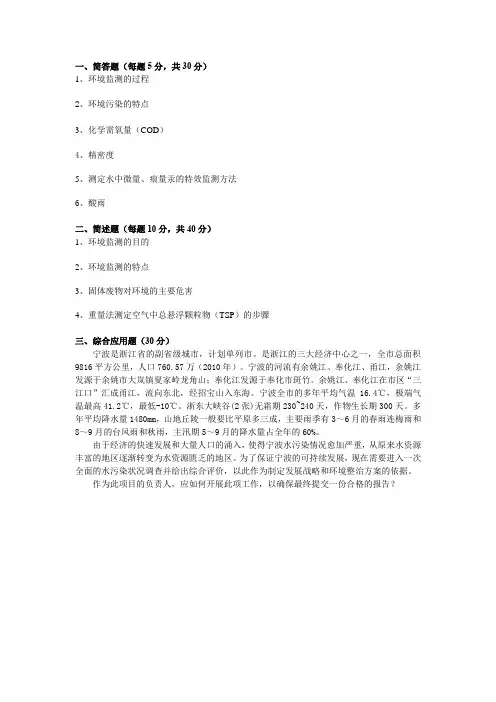 《环境监测》2013年期末考试试卷及答案A卷
