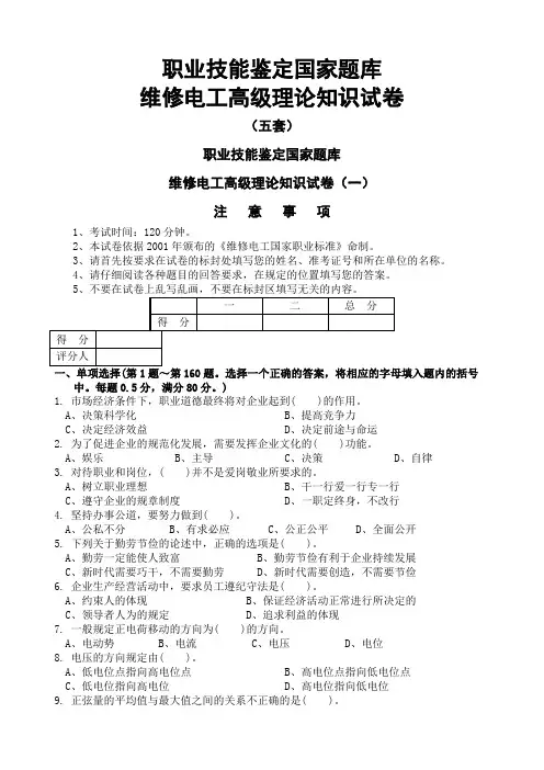 高级维修电工职业技能鉴定国家题库