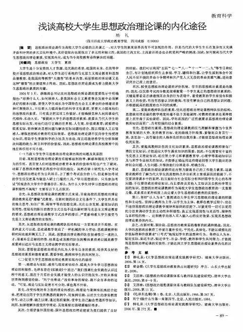 浅谈高校大学生思想政治理论课的内化途径