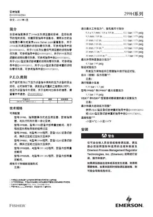 费舍尔 299H 系列 减压阀 安装指南说明书