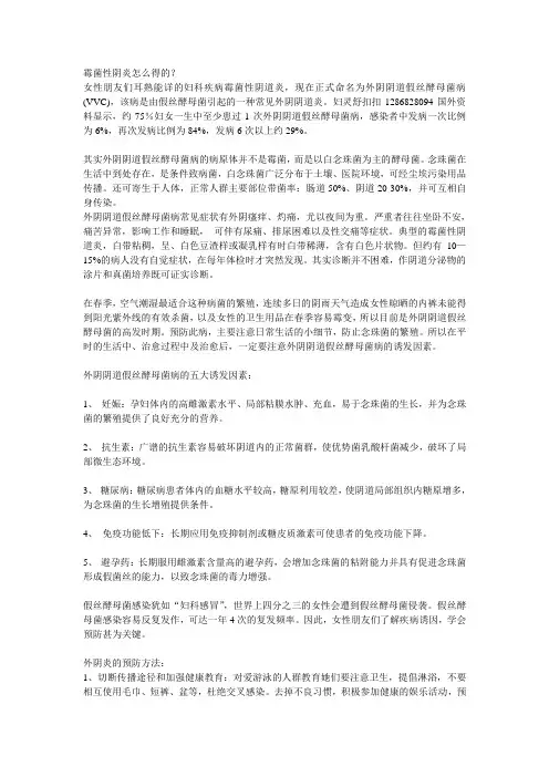 霉菌性阴炎怎么得的