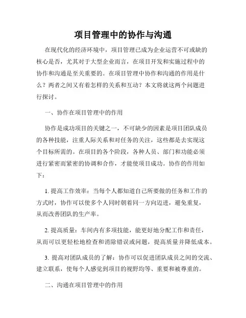 项目管理中的协作与沟通