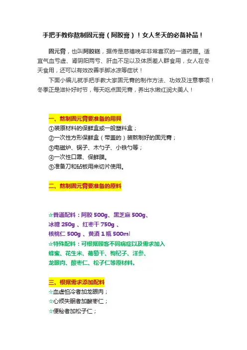 手把手教你熬制固元膏（阿胶膏）！女人冬天的必备补品！