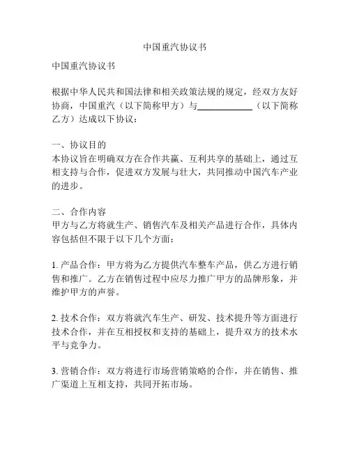 中国重汽协议书