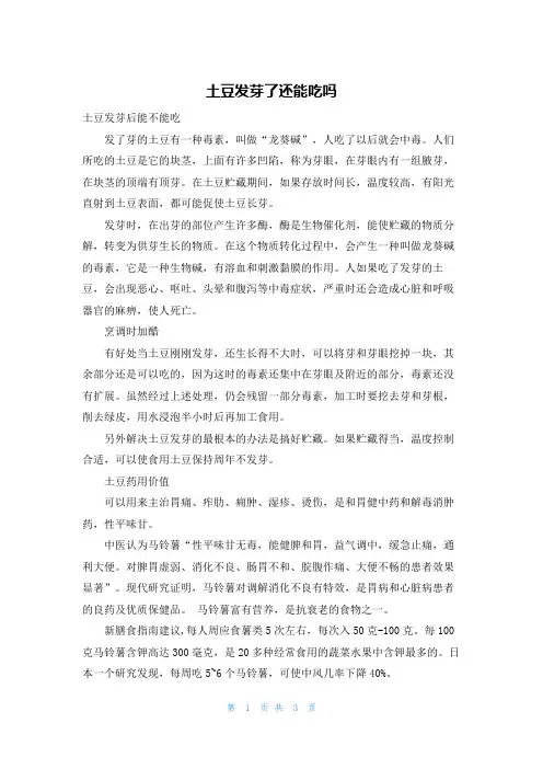 土豆发芽了还能吃吗