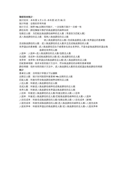 临床路径的重点指标解读