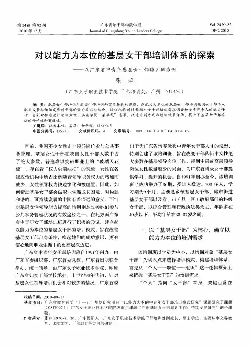 对以能力为本位的基层女干部培训体系的探索——以广东省中青年基层女干部培训班为例