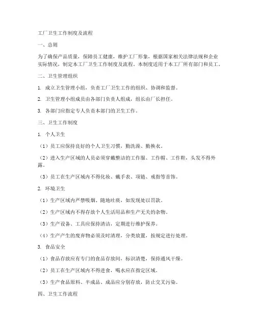 工厂卫生工作制度及流程