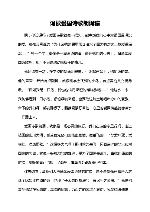 诵读爱国诗歌朗诵稿